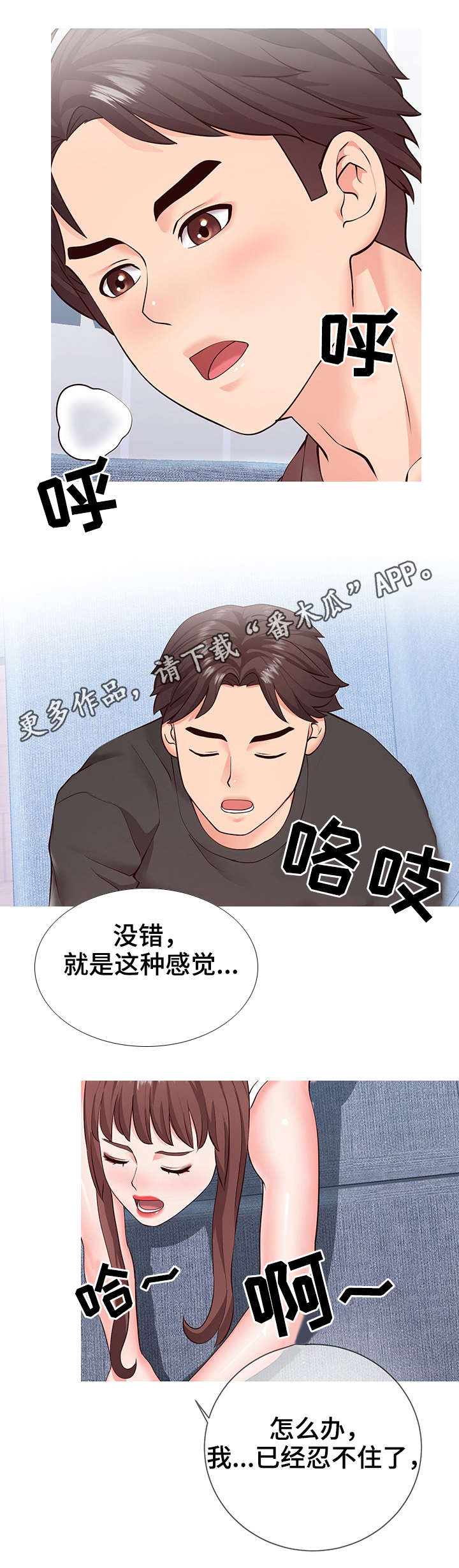 灵感源泉英语漫画,第7章：通畅2图