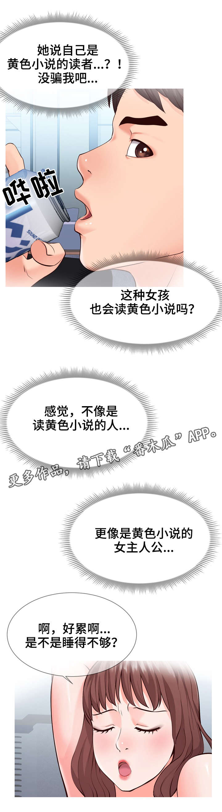 灵感源泉林景漫画,第4章：讨论2图