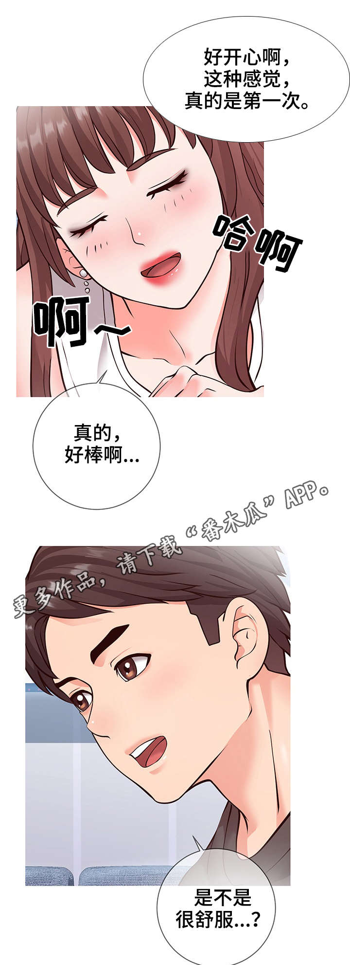 灵感源泉是什么意思?漫画,第7章：通畅1图