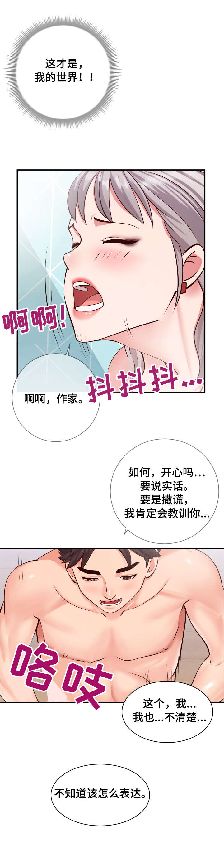 灵感源泉作文漫画,第19章：快乐2图