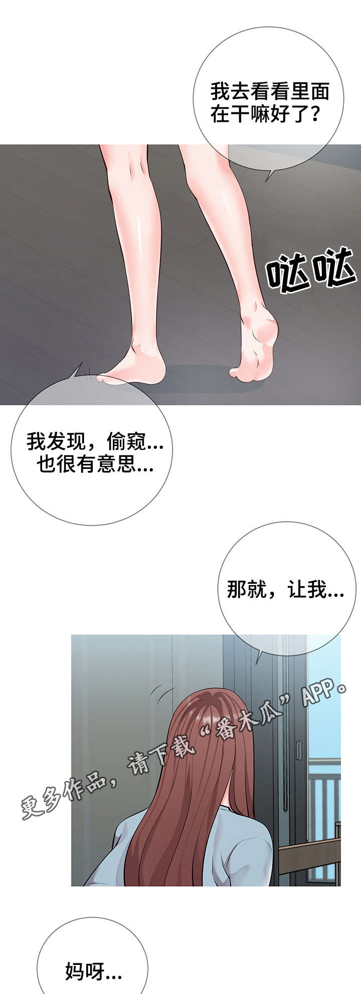 灵感观世音菩萨歌曲漫画,第15章：主题1图