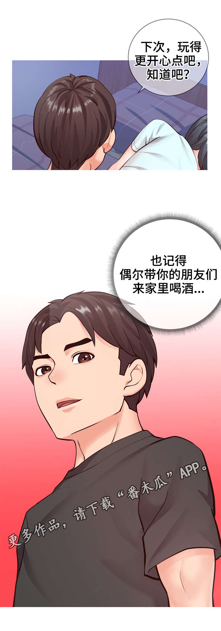 灵感源泉漫画,第9章：遗憾2图