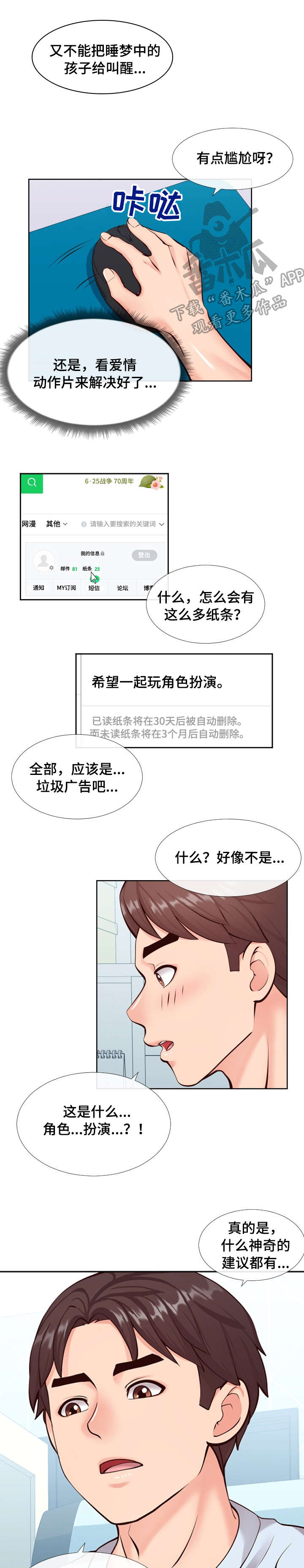 灵感来源于你漫画,第22章：邮件1图