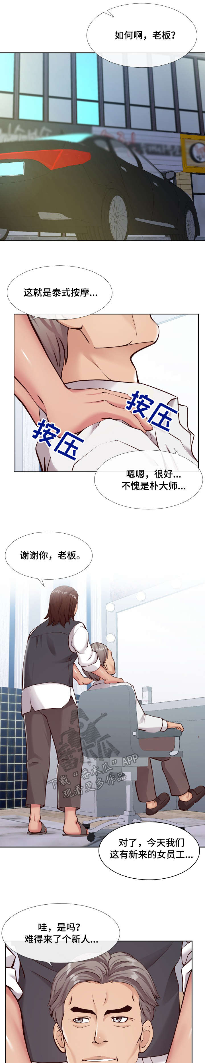 灵感源泉漫画,第23章：新人2图