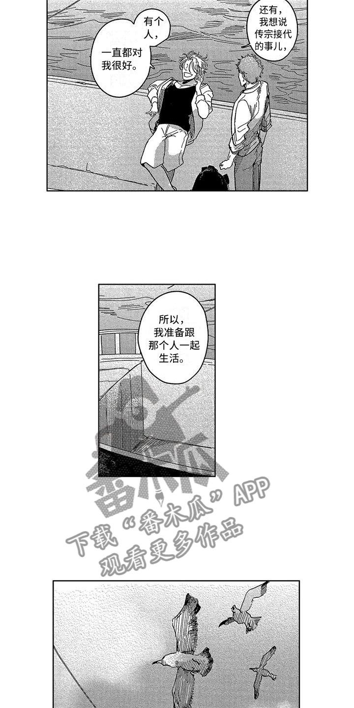 学弈原文带拼音漫画,第22章：释怀2图