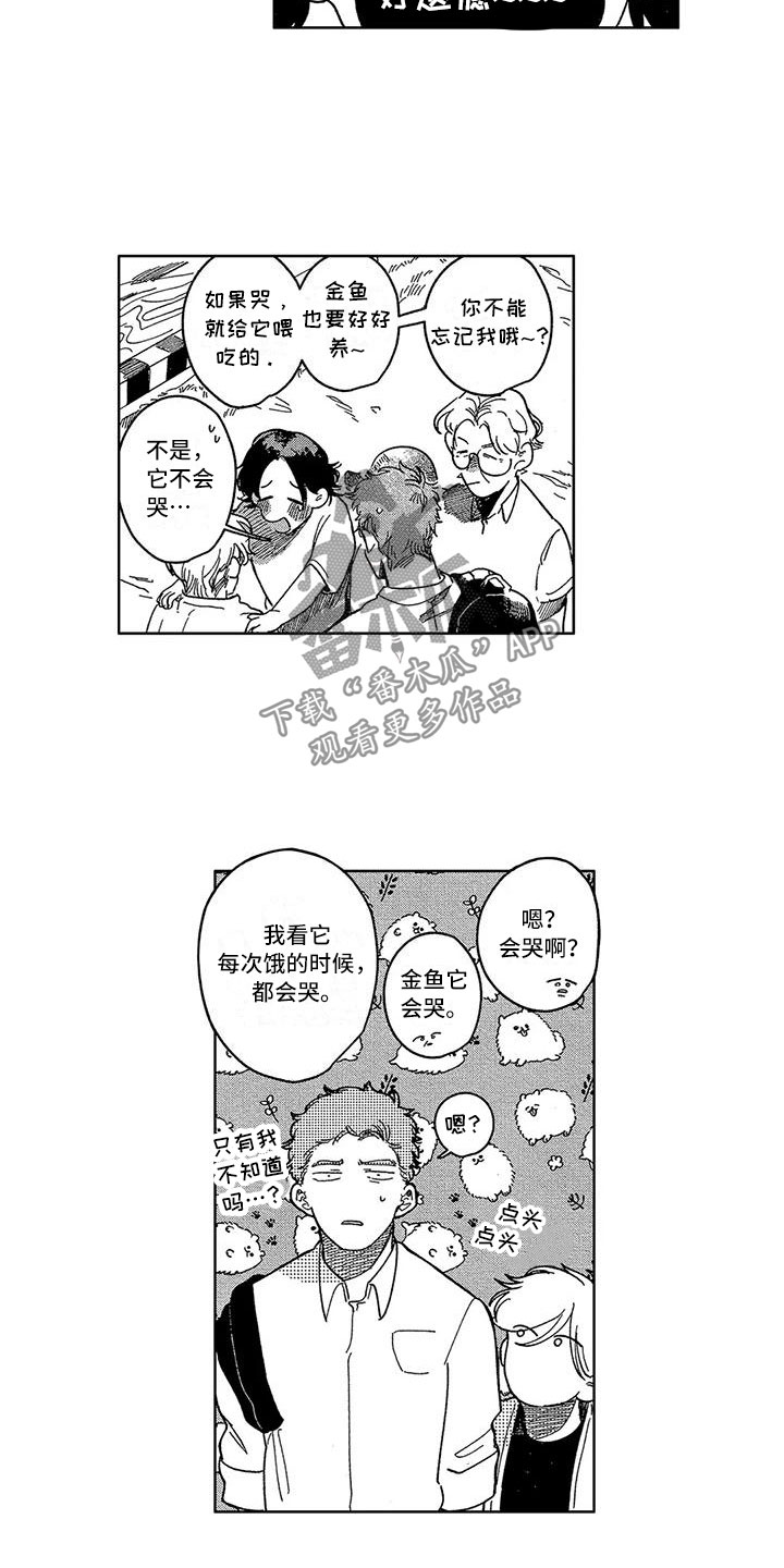 雪一片原唱范晓萱漫画,第21章：离开1图