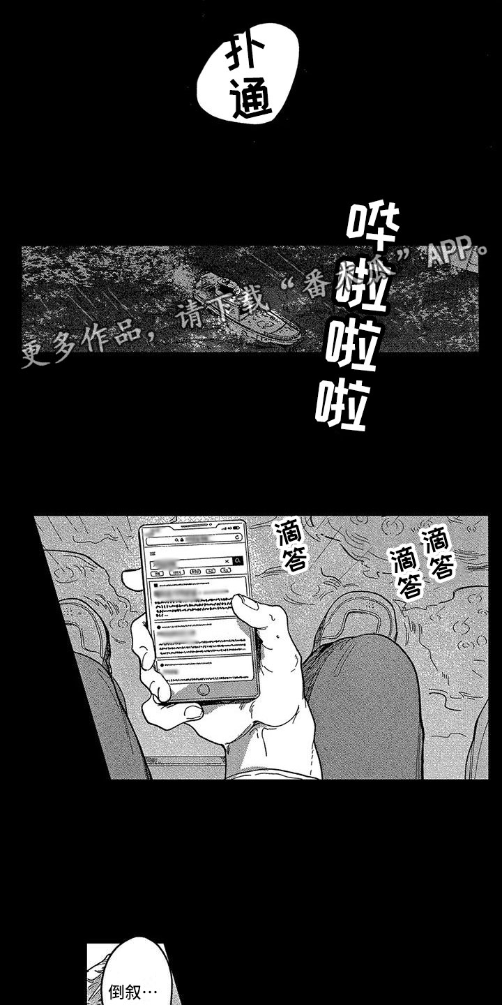 学易云登录入口漫画,第18章：想自首1图