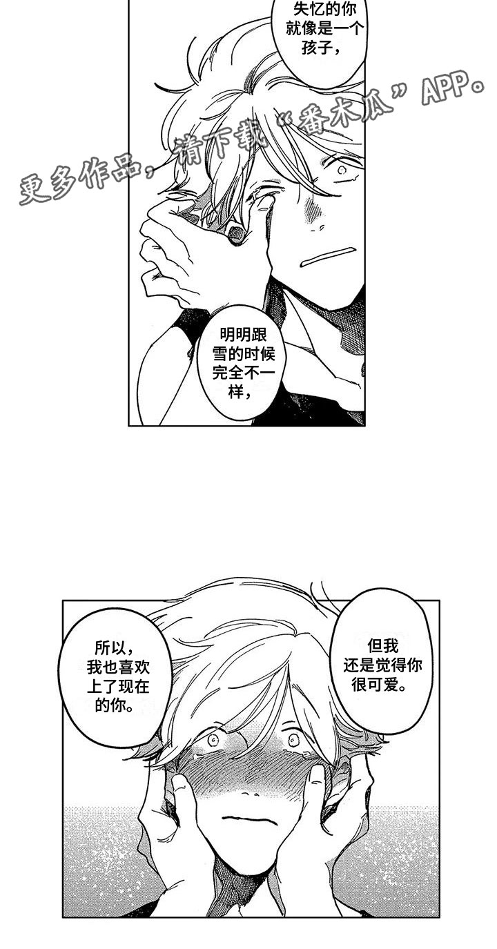 学易云登录入口漫画,第14章：心意2图