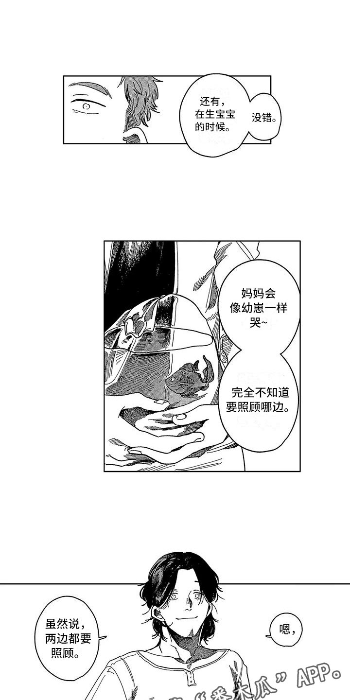 雪一片原唱范晓萱漫画,第21章：离开2图