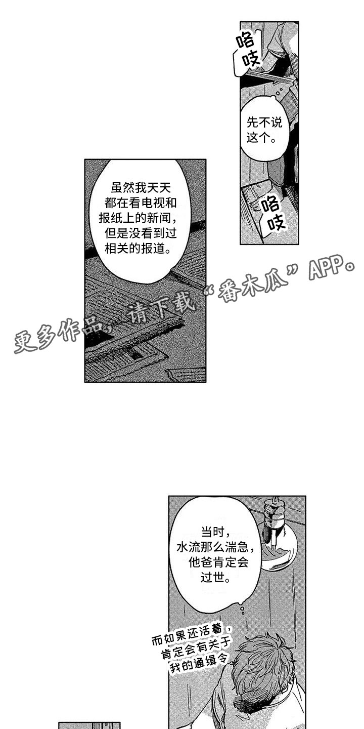 雪一和雪二区别漫画,第19章：双重人格1图