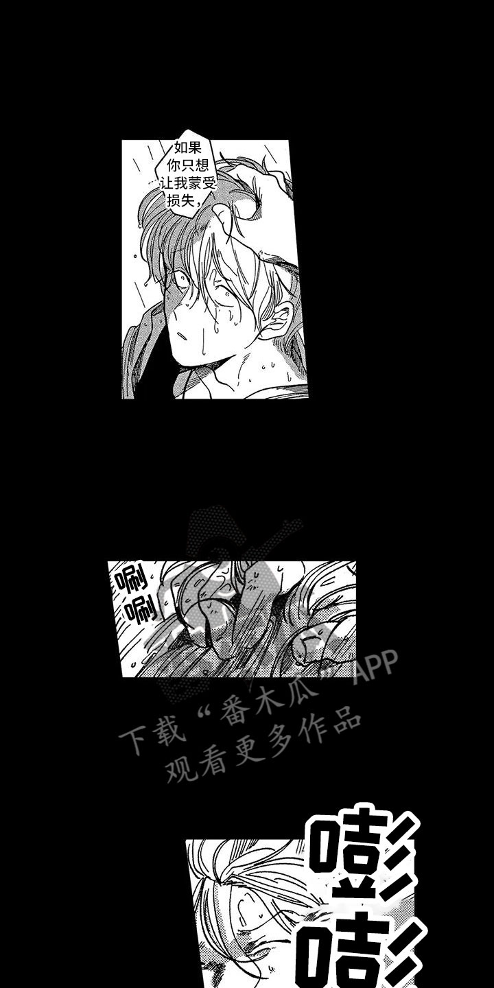 雪一片片的落下漫画,第16章：心狠手辣2图