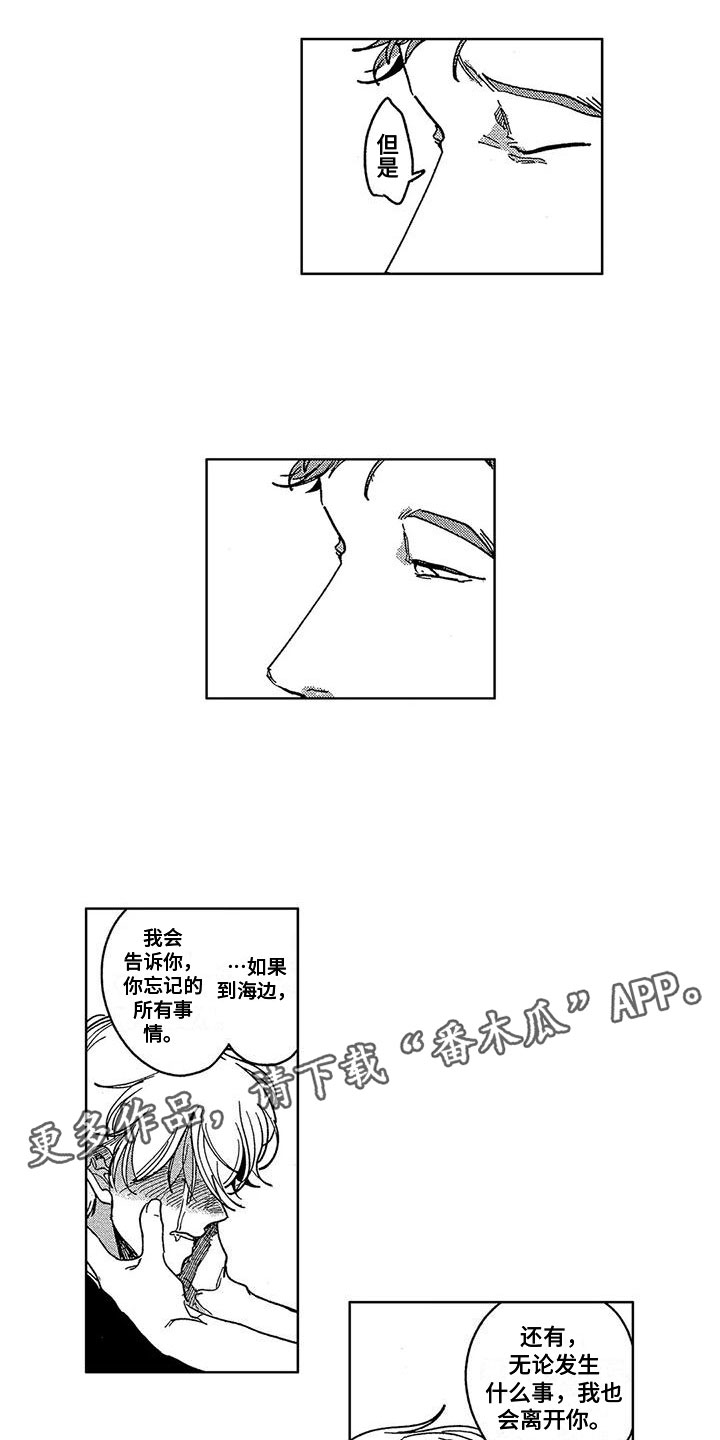 学奕原文漫画,第15章：对不起1图