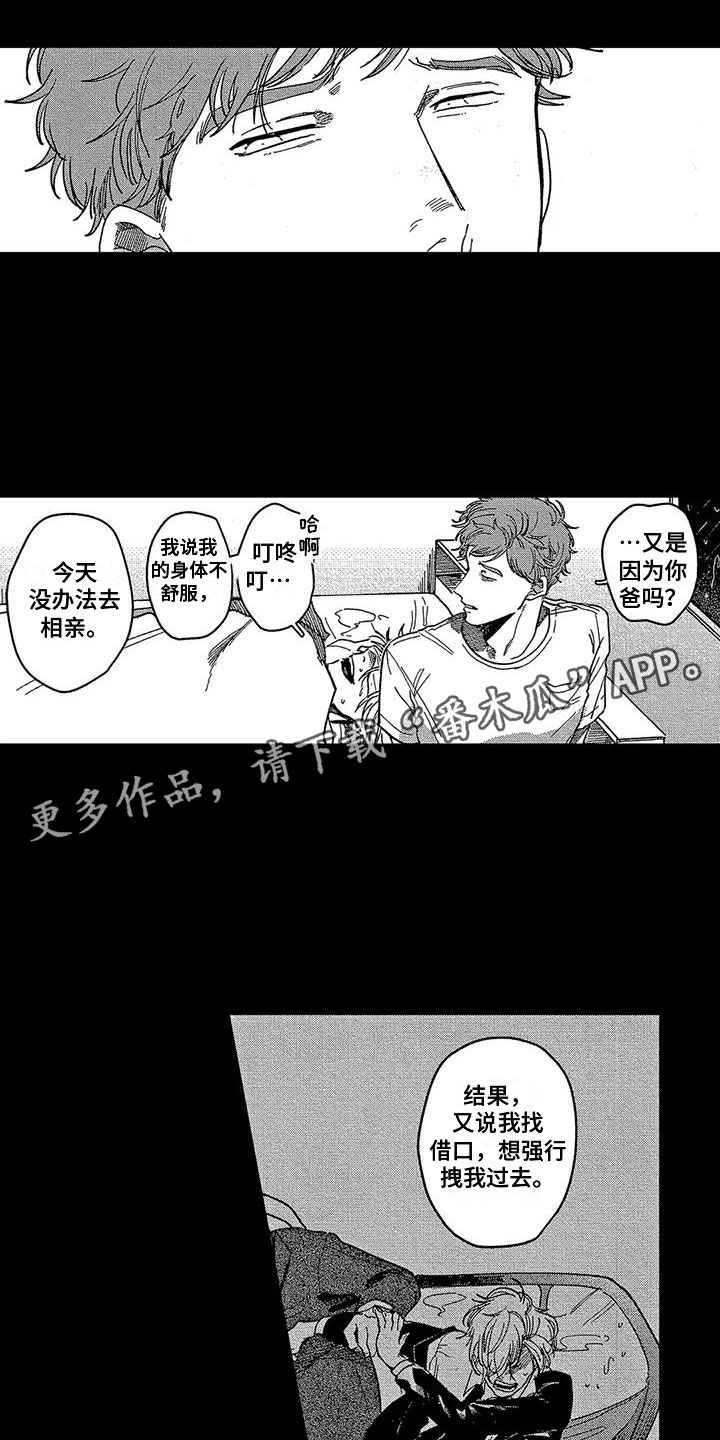 雪一片一片的飘歌词漫画,第16章：心狠手辣1图