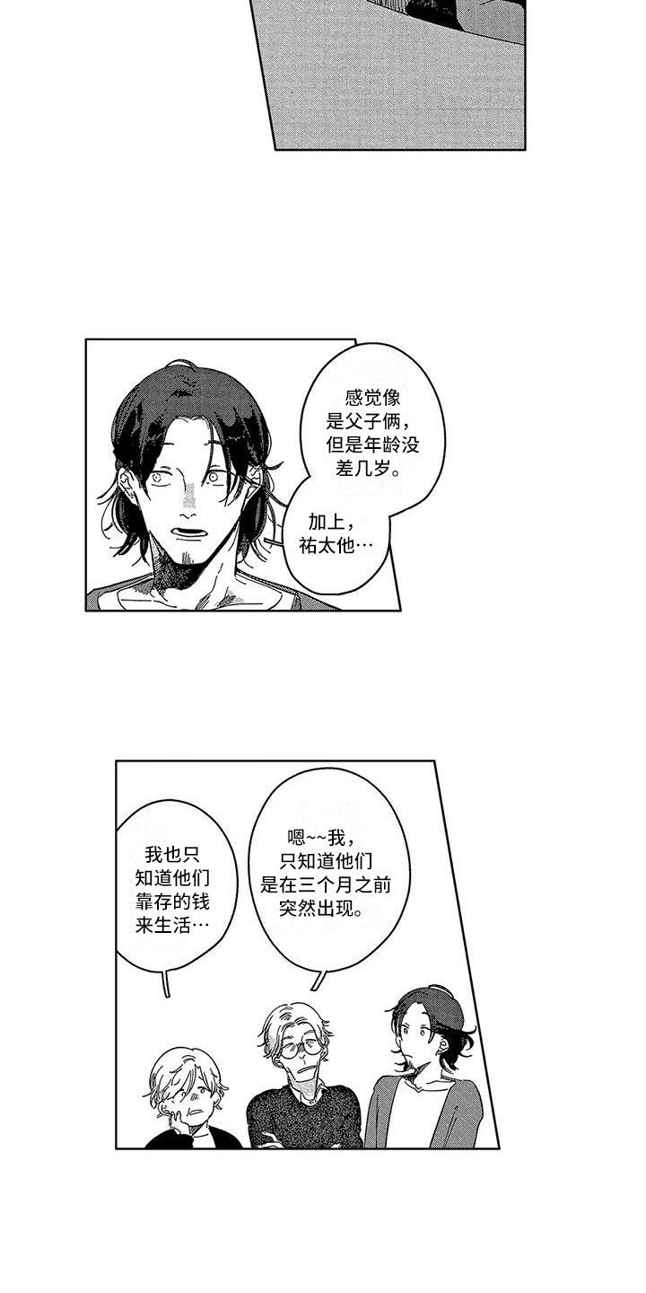 学奕原文及译文漫画,第7章：关系真好1图