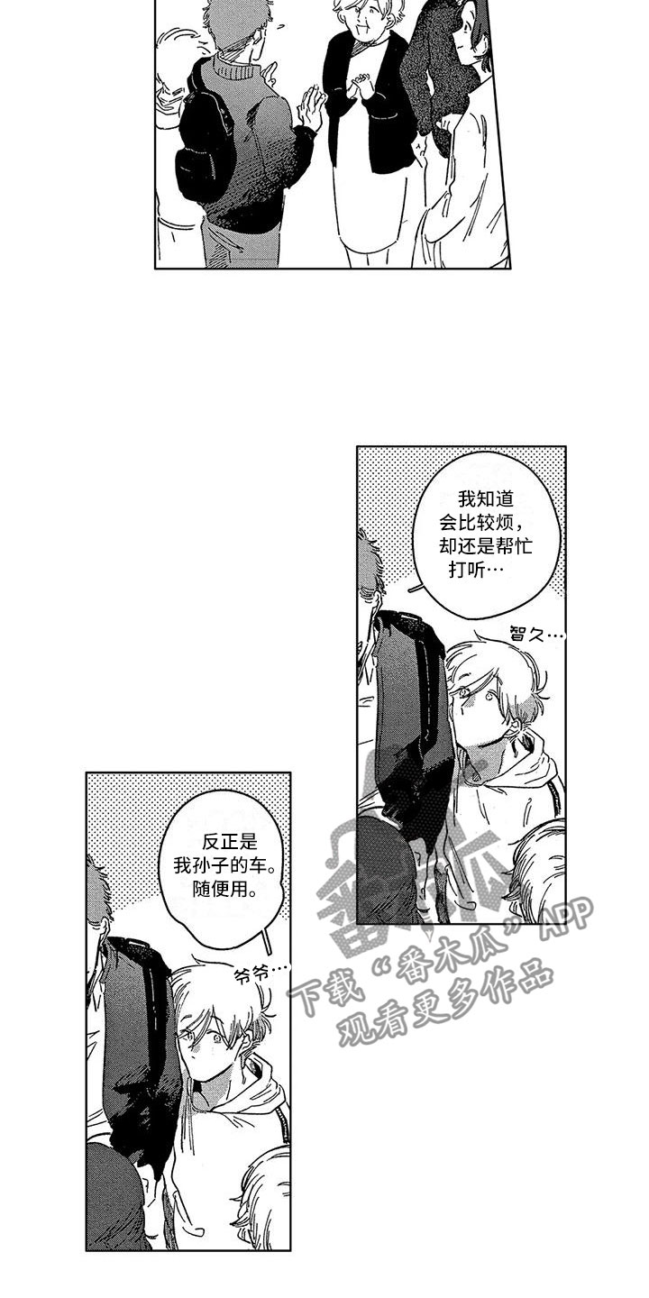 学奕原文漫画,第6章：好像见过1图