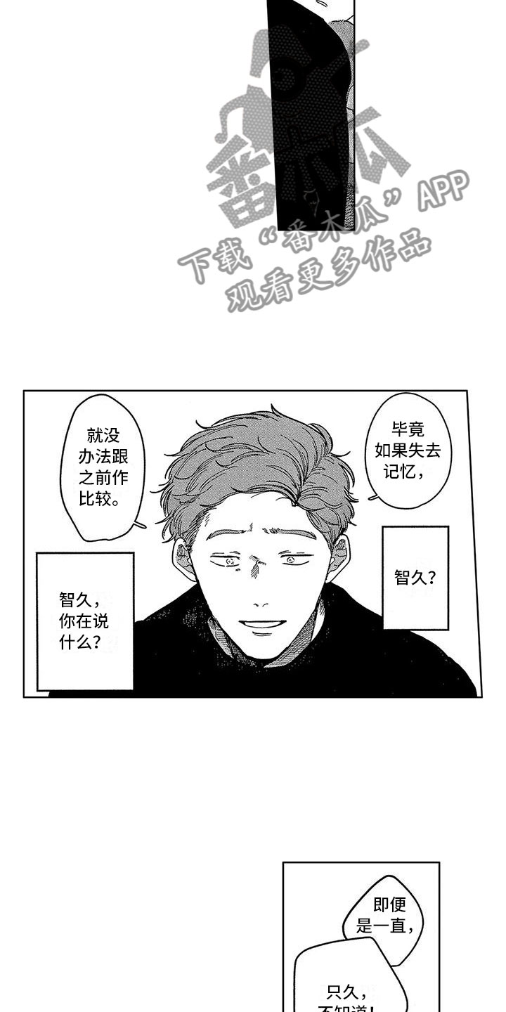 雪一与智久漫画,第12章：再见2图