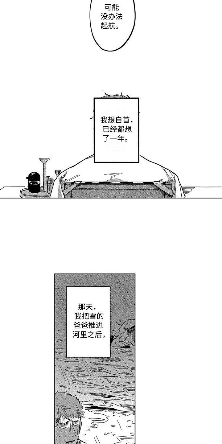 雪一与智久漫画,第18章：想自首1图