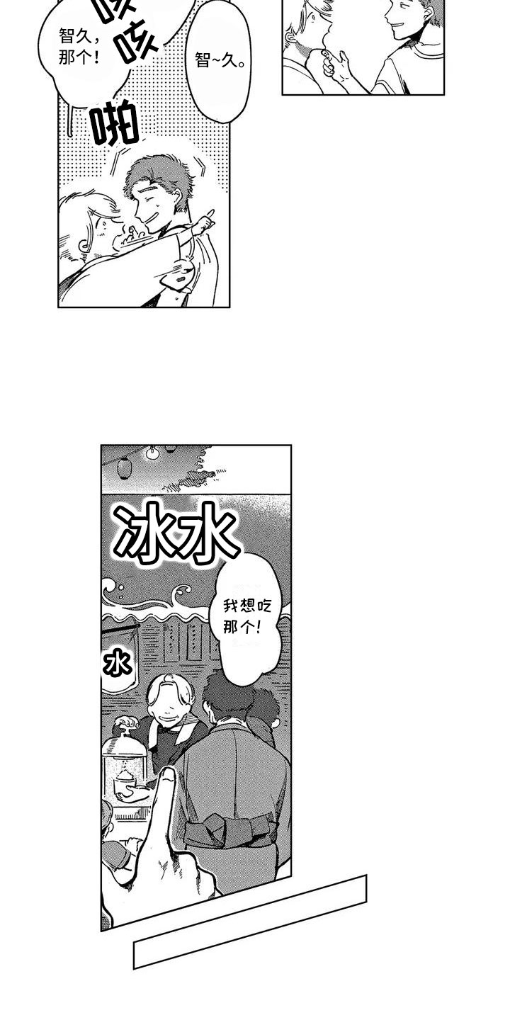 智久喜欢世真吗漫画,第2章：谢谢你1图