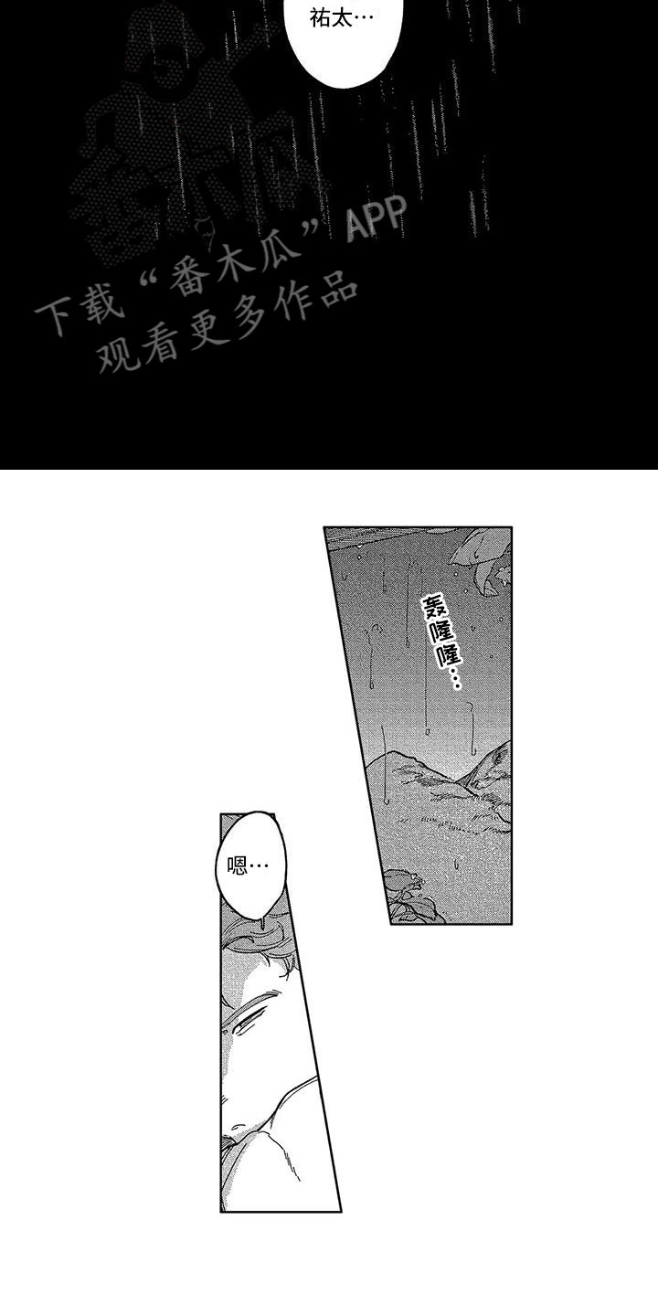 雪一与智久漫画,第18章：想自首2图