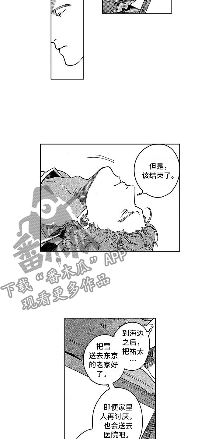 雪一与智久漫画,第18章：想自首2图