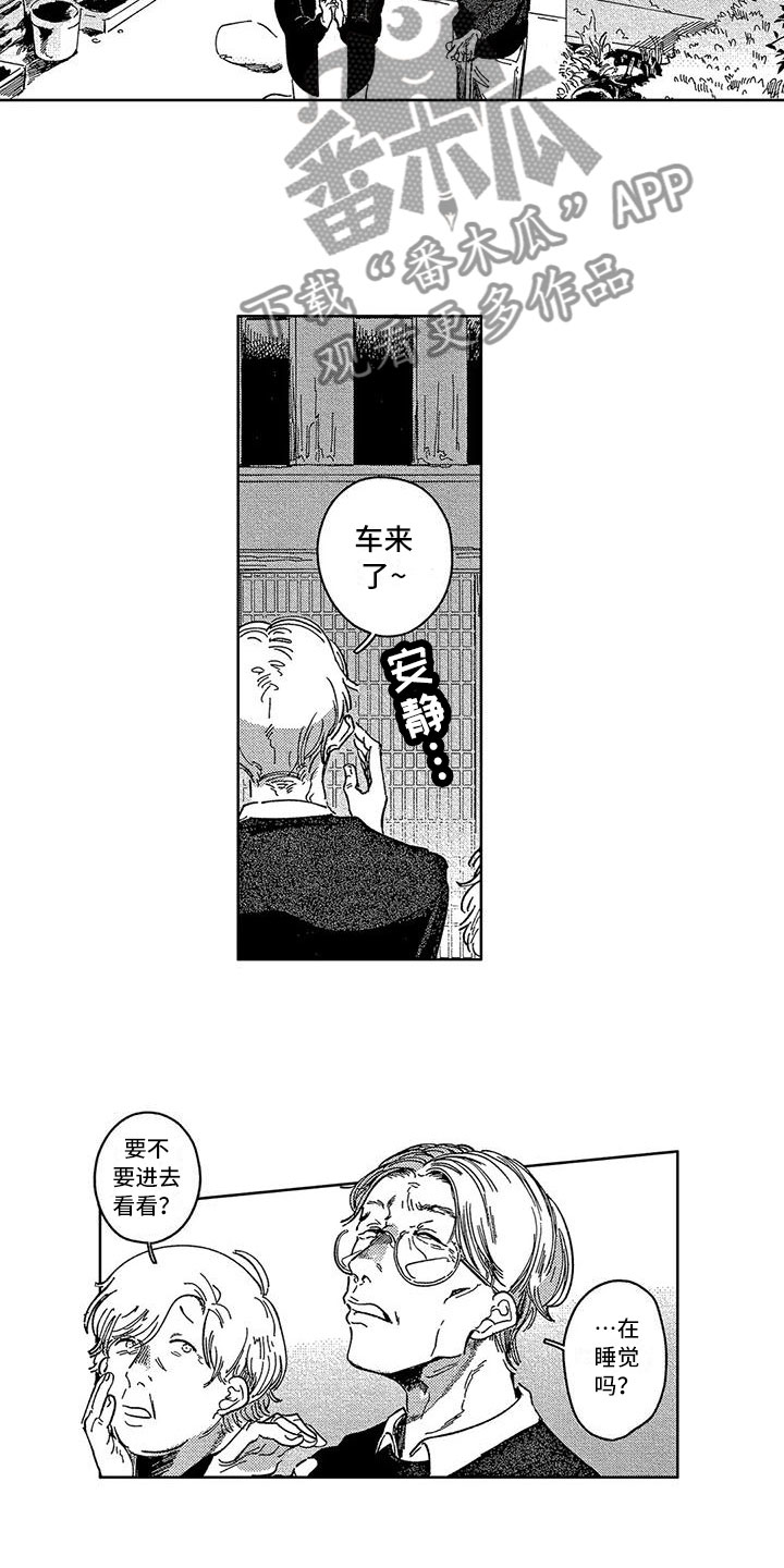 学奕原文漫画,第5章：吃早饭2图