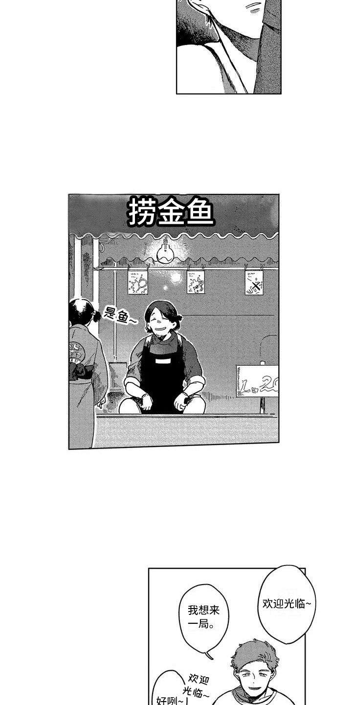 雪一直下歌曲漫画,第1章：去庆典2图