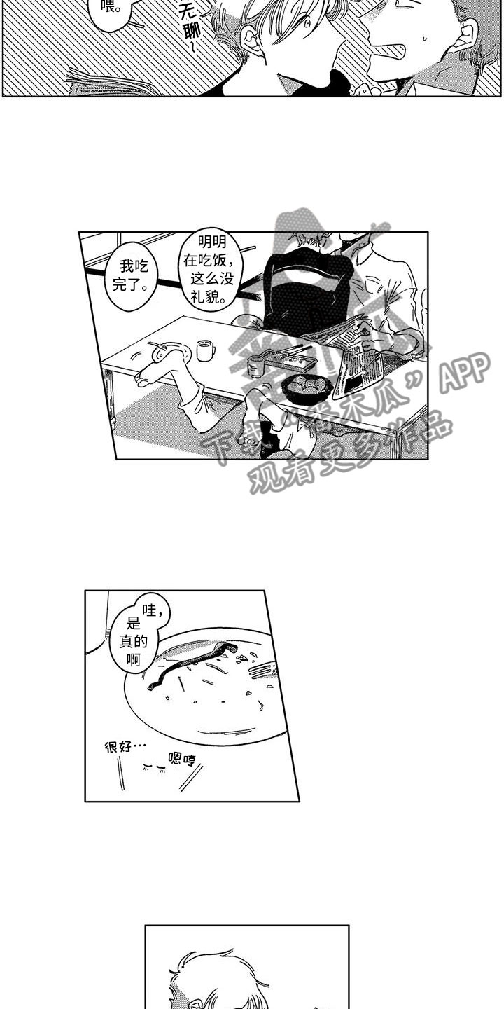 智久喜欢世真吗漫画,第5章：吃早饭2图