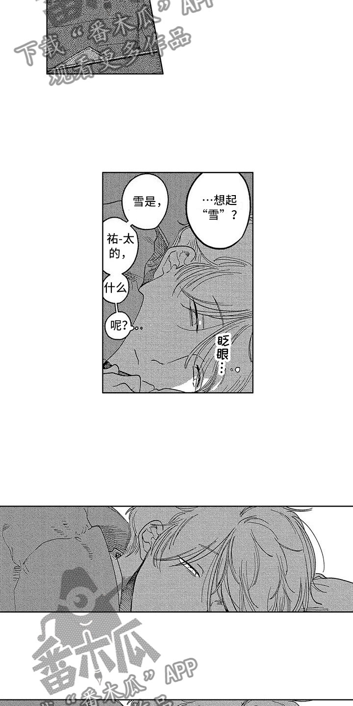 智久喜欢世真吗漫画,第13章：放烟花吗？2图