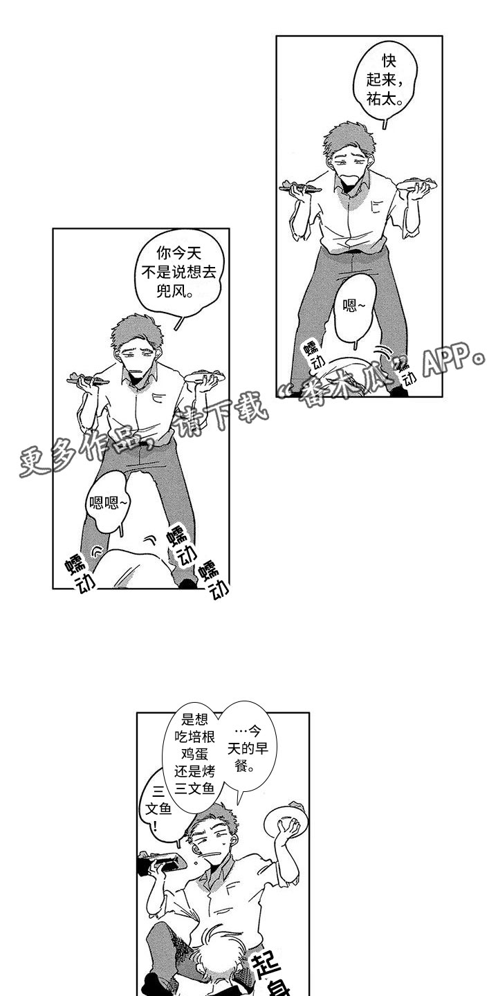 雪一直下气氛不太融洽漫画,第5章：吃早饭1图