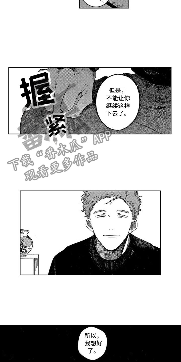 学弈原文及翻译漫画,第12章：再见1图