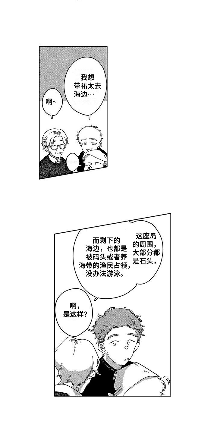 学弈原文及翻译漫画,第10章：过生日2图