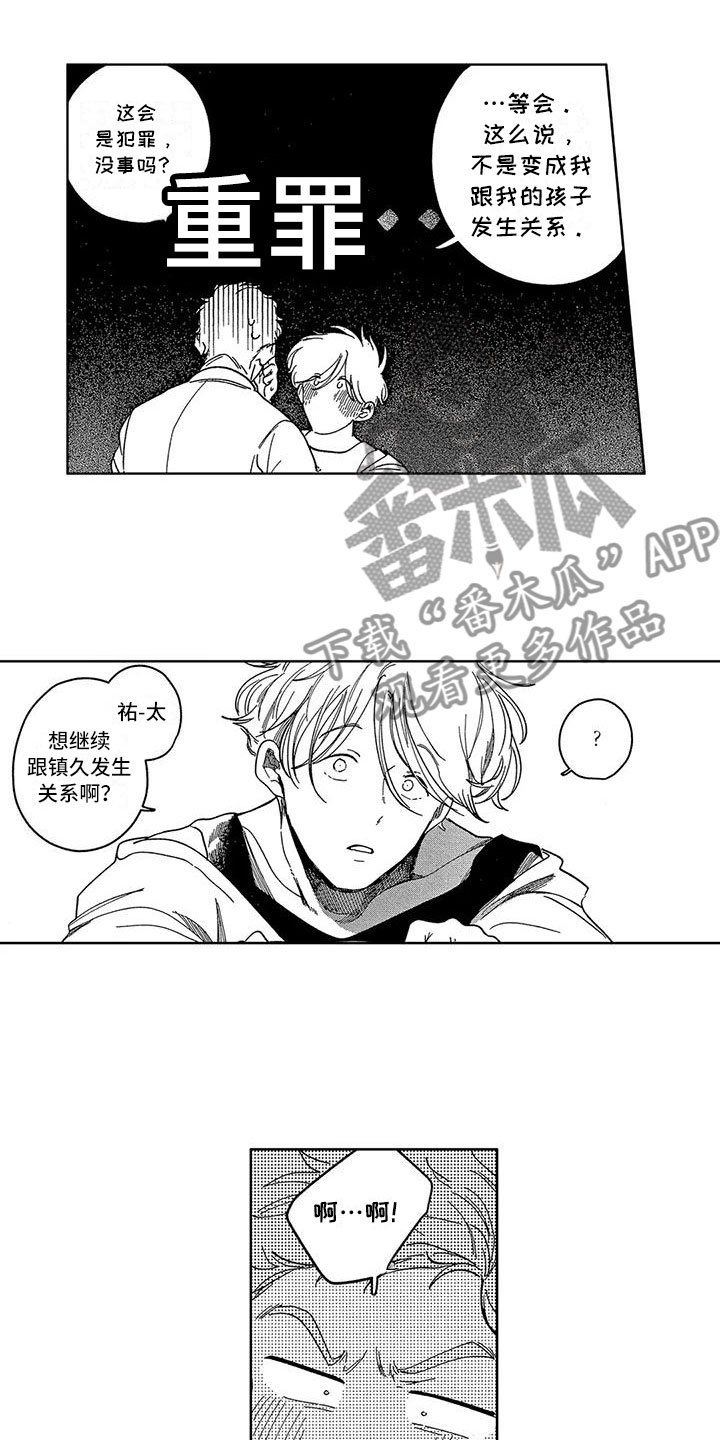 智久喜欢世真吗漫画,第23章：开启新生活2图