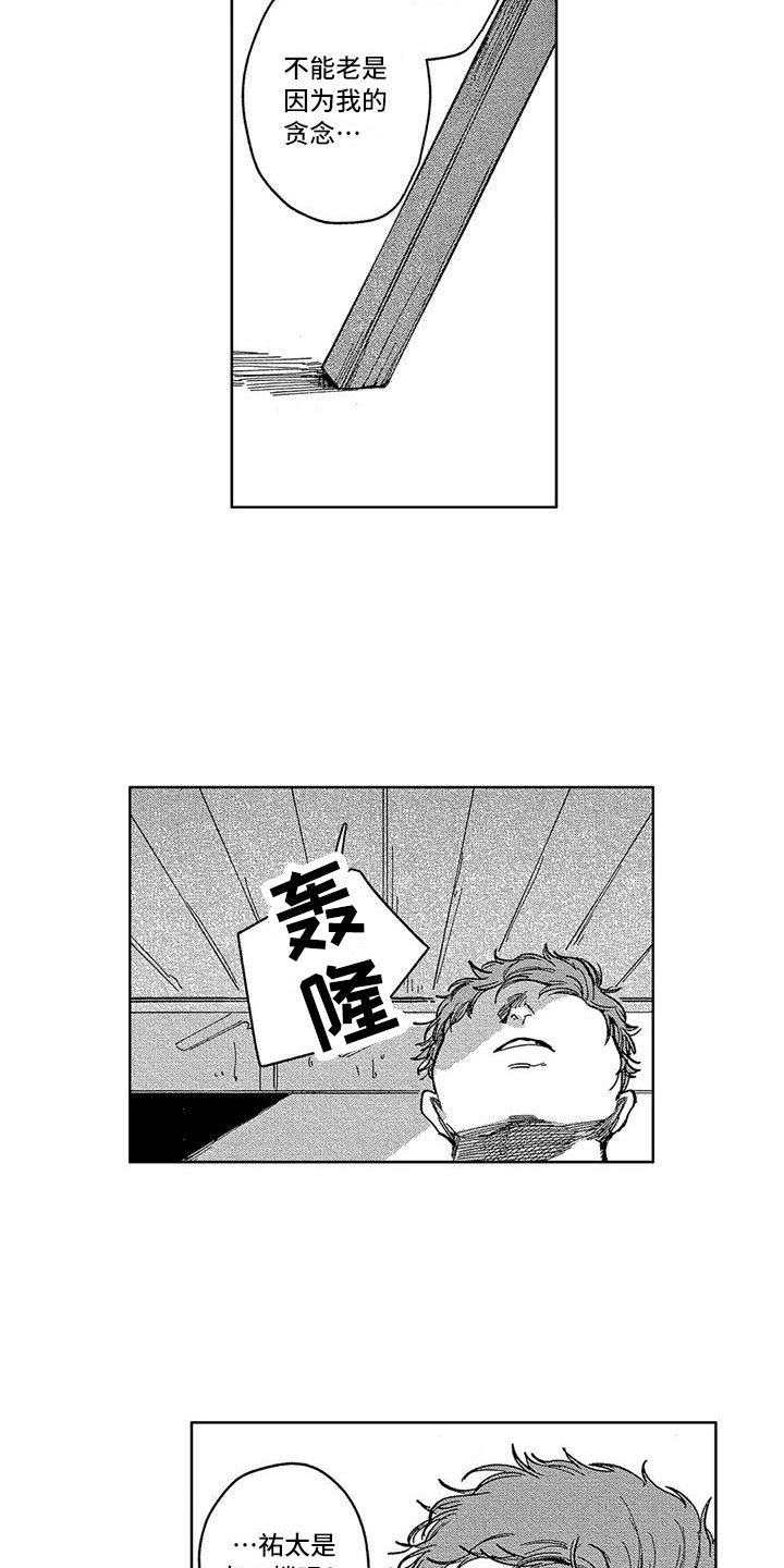 学已运用漫画,第18章：想自首1图