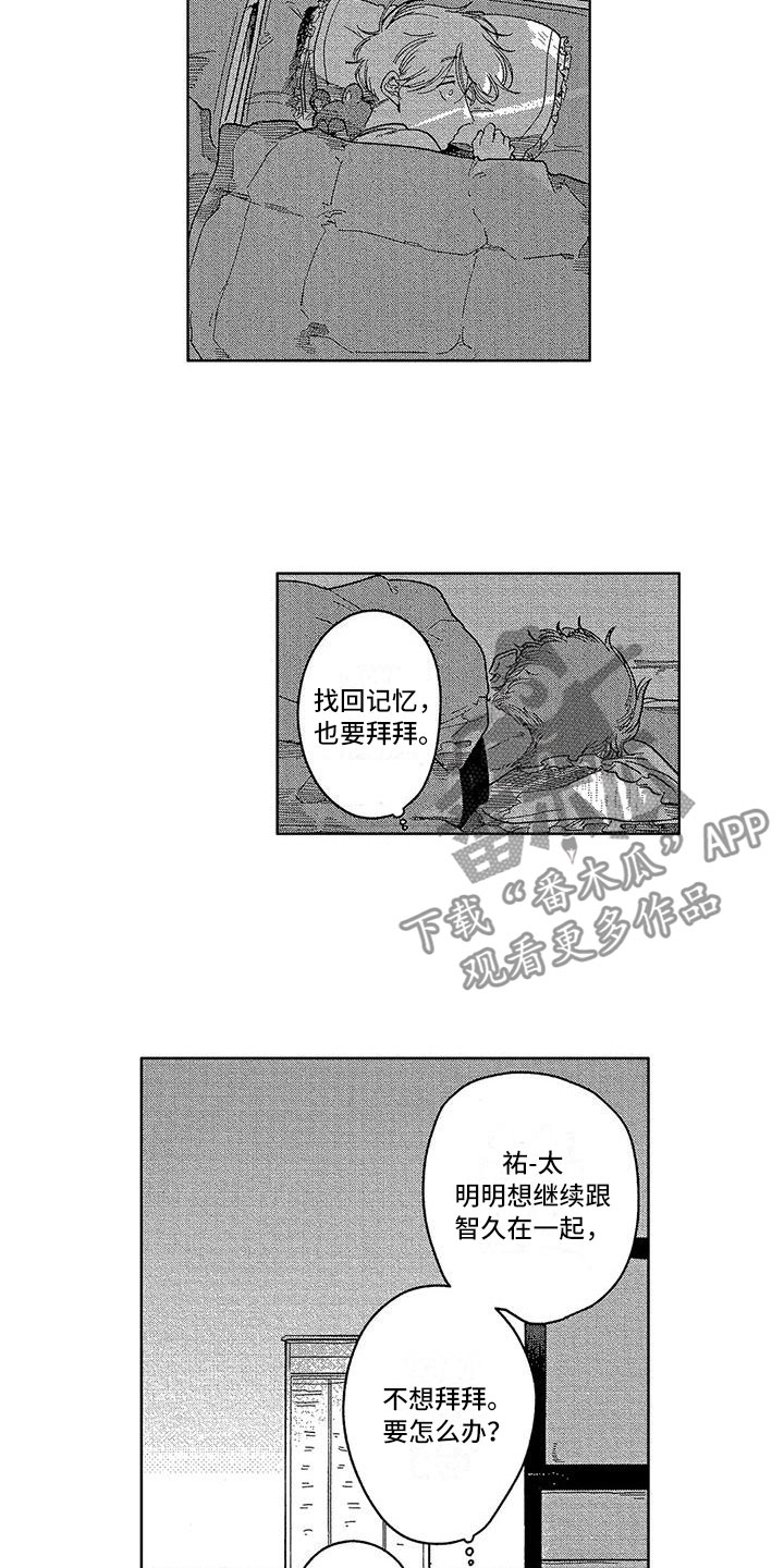 雪一落这里就美成了诗漫画,第13章：放烟花吗？2图