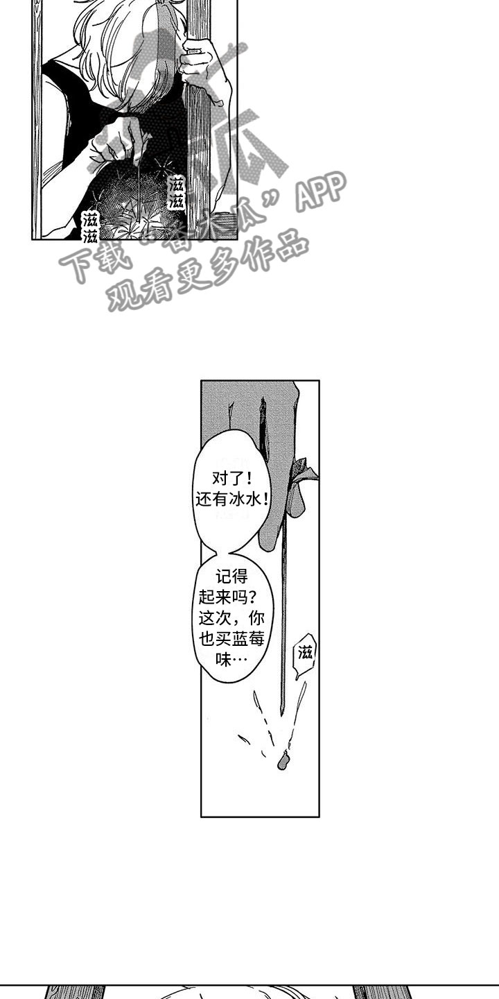 智久喜欢世真吗漫画,第14章：心意1图