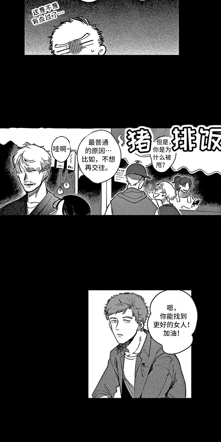 雪一与智久漫画,第3章：回忆2图