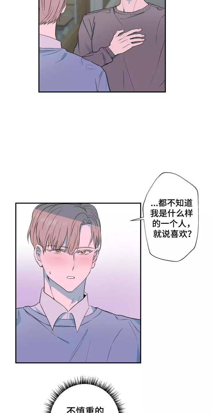 妒火灼心漫画,第16章：喜欢你1图