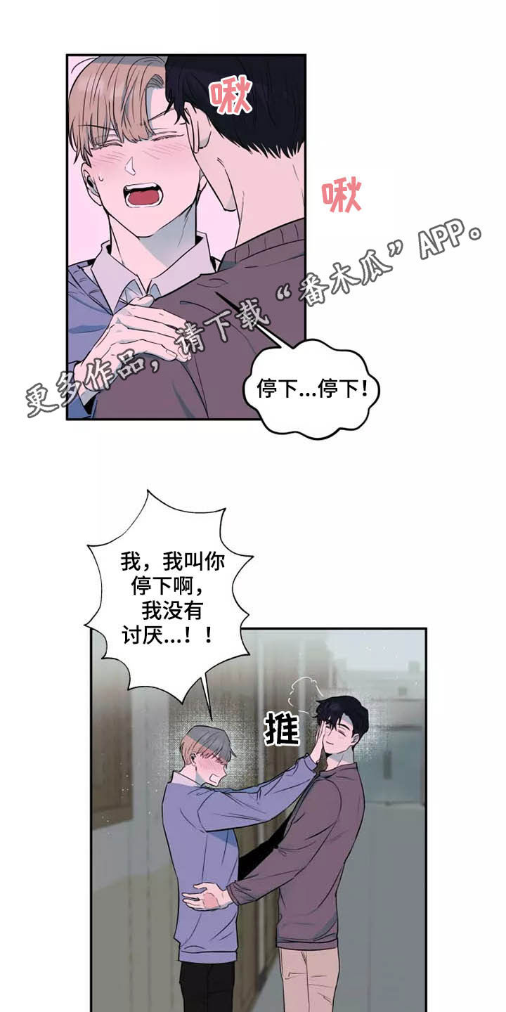 妒火灼心漫画,第17章：产生好奇1图
