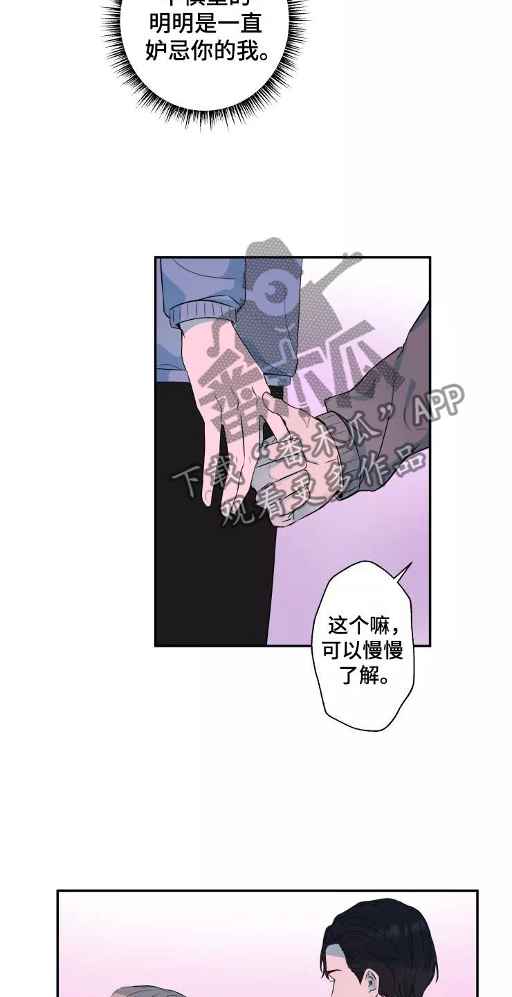 妒火灼心漫画,第16章：喜欢你2图