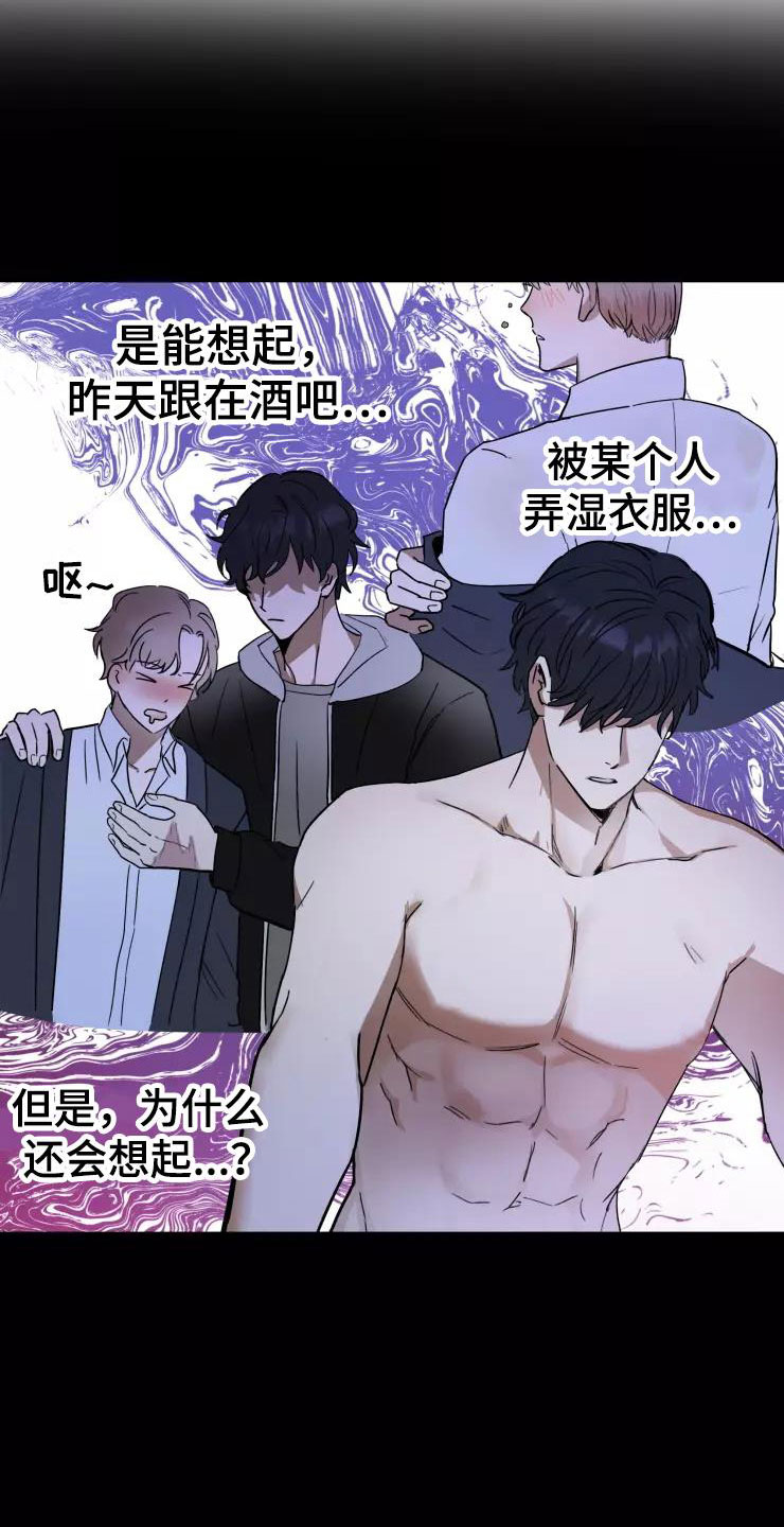 妒火灼心漫画,第3章：过去现在2图