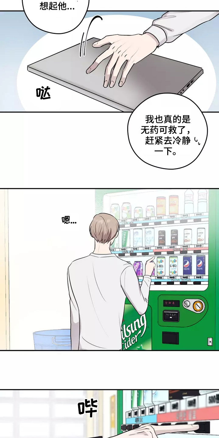 妒火灼心漫画,第20章：无药可救2图