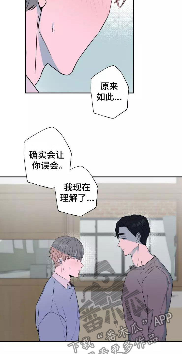 妒火灼心漫画,第16章：喜欢你1图