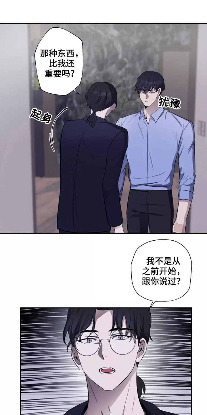 妒火灼心漫画,第20章：无药可救1图