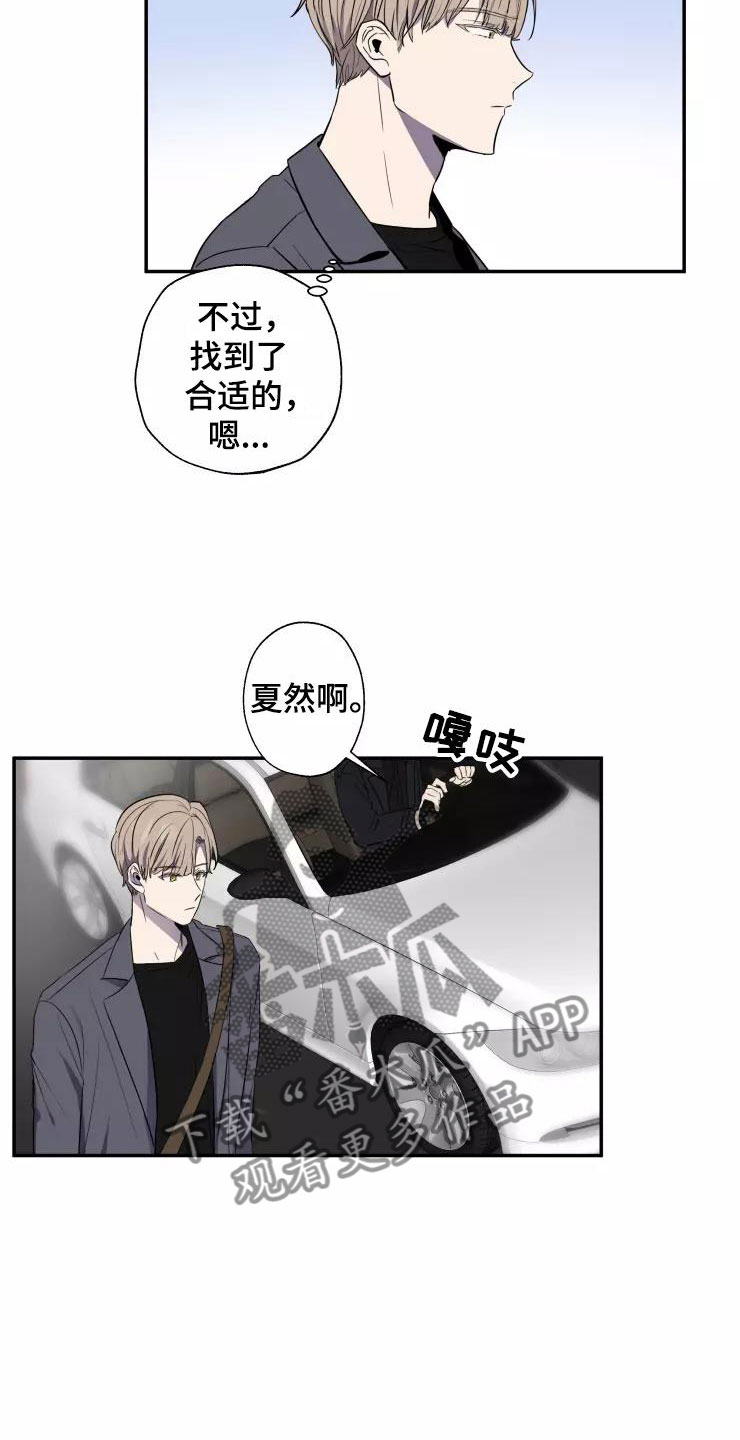 妒火灼心漫画,第14章：送你回家1图