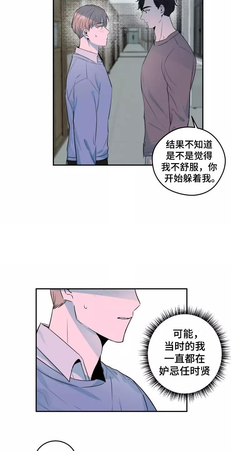 妒火灼心漫画,第16章：喜欢你2图