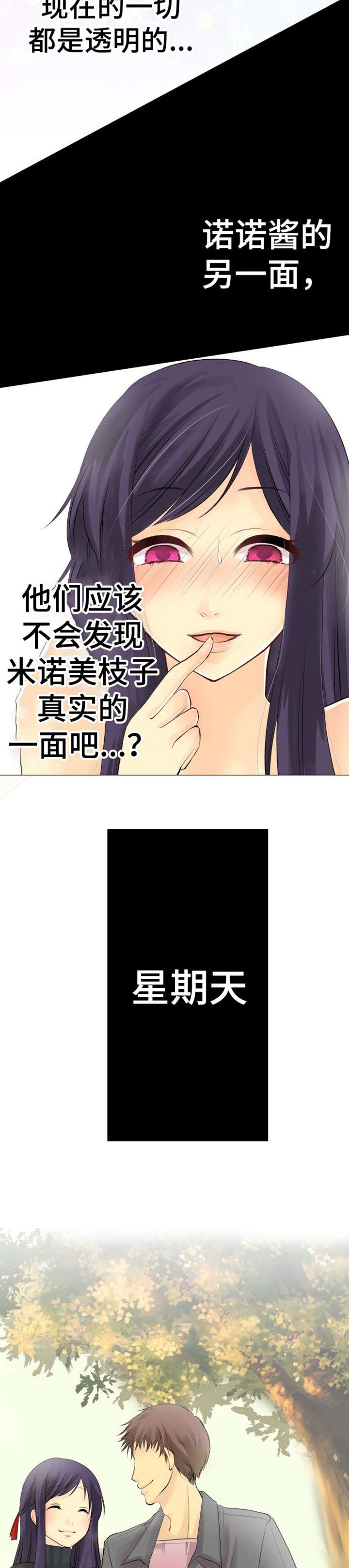 孤独的人是可耻的吉他谱原版漫画,第2章：恋爱1图