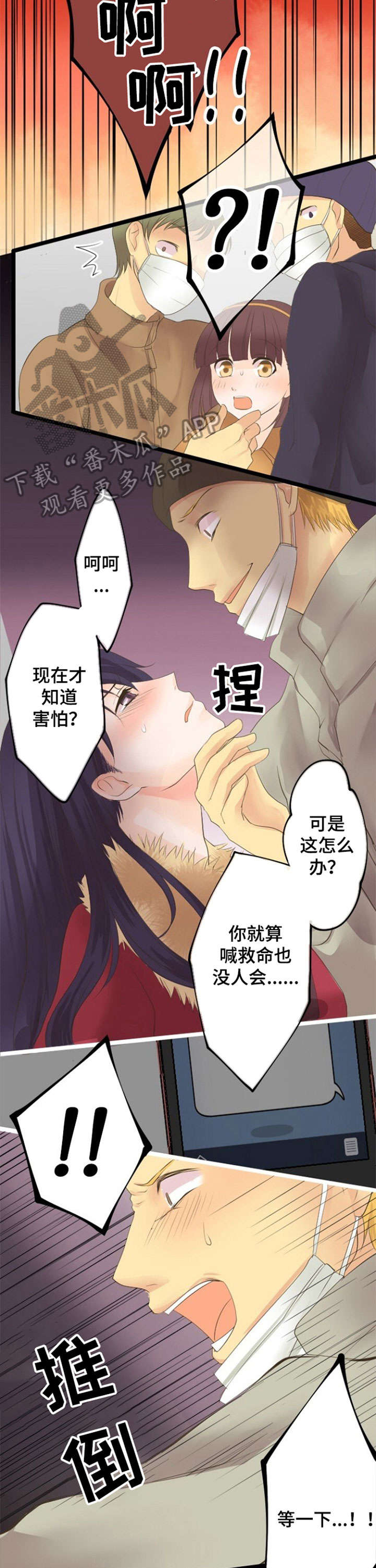 孤独的人是可耻的漫画,第12章：对不起2图