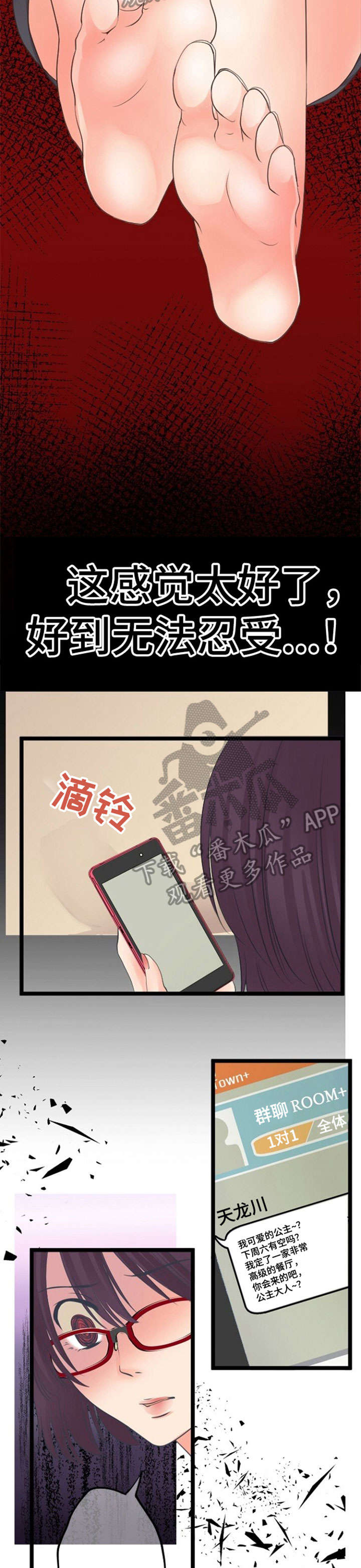 孤独的人是可耻的小说漫画,第22章：群发1图