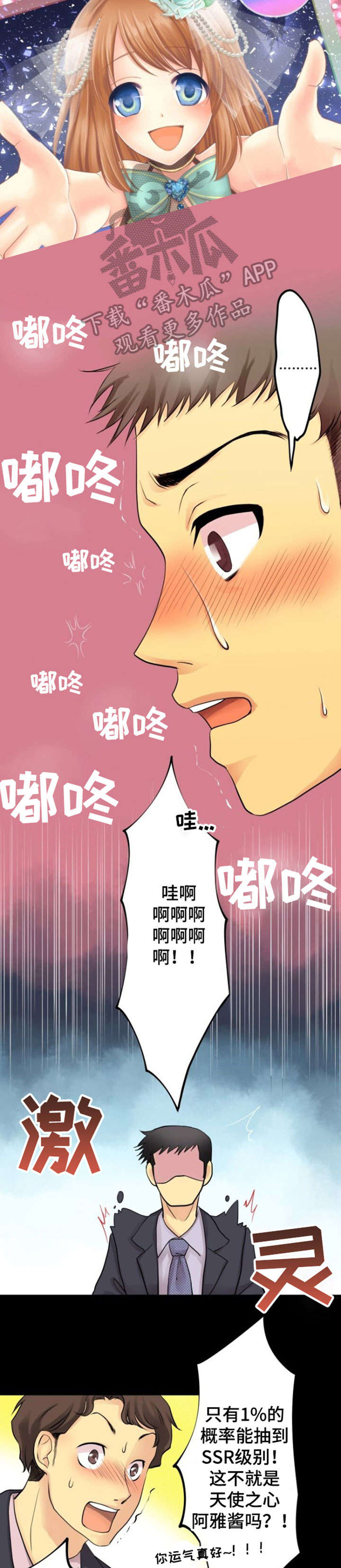 孤独的人是可耻的漫画,第5章：抽卡1图