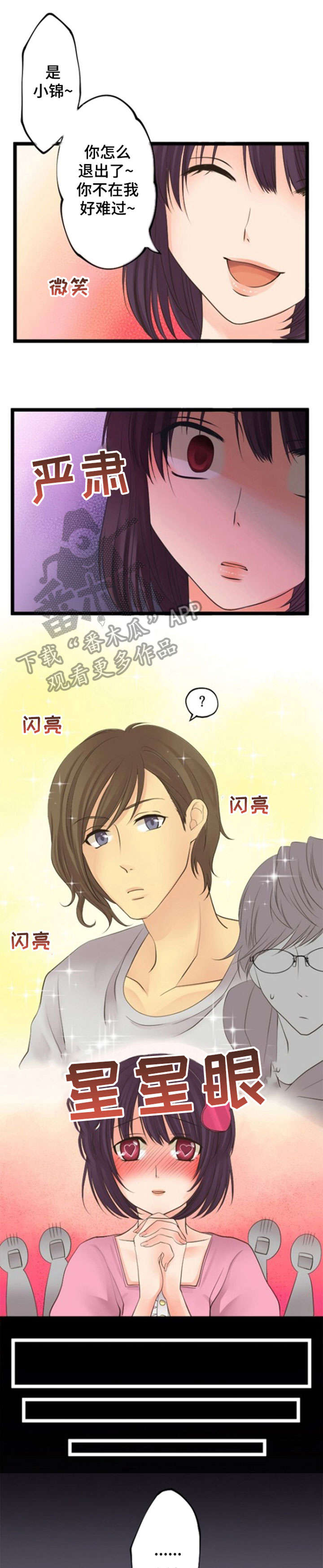 孤独的人cnblue漫画,第24章：约定1图